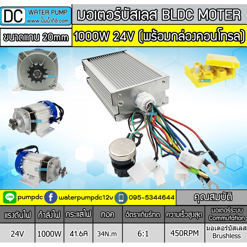มอเตอร์บัสเลส เกียร์ 1000W 24V BLDC(พร้อมกล่องคอนโทรล)